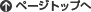 �y�[�W�g�b�v��