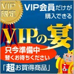 VIP�̉�