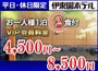 �ɓ����z�e�� 1��2�H�t4,500�~�`(VIP�������)