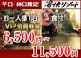 �������]�[�g�@1��2�H�t6,500�~�`(VIP�������)