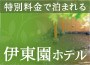 �ɓ����z�e��