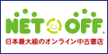 �l�b�g�I�t�i���C�[�u�b�N�I�t�j