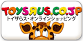 トイザらス・ドットコム