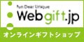 ���{�ő勉�̃M�t�g�I�����C���V���b�v �uWEBGIFT.JP�v