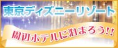 �����f�B�Y�j�[���]�[�g���Ӄz�e���ɂƂ܂낤�I�I