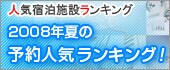 �l�C�h���{�݃����L���O �`�l�X�ȃW�������̐l�C�{�݂��A�����L���O�`���ł��Љ�`