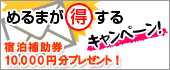 �߂�܂�������L�����y�[��