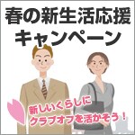 �t�̐V���������L�����y�[��