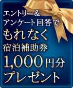 �y�Z���g�����Z���z�A���P�[�g�L�����y�[��