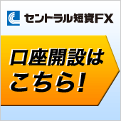 �Z���g�����Z��FX �����J�݂̓R�`��