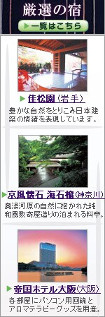 クラブオフいちおしの厳選の宿