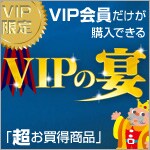 VIP�̉�2012/5/7�X�V