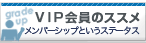 VIP����̃X�X��