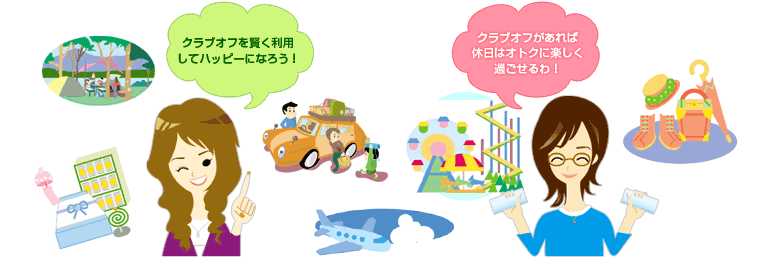 �I�t�q�u�N���u�I�t���������p���ăn�b�s�[�ɂȂ낤�I�v���q�u�N���u�I�t������΋x���̓I�g�N�Ɋy�����߂������I