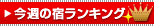 ���T�̏h�����L���O