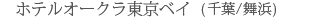 �z�e���I�[�N�������x�C  (��t�^���l)