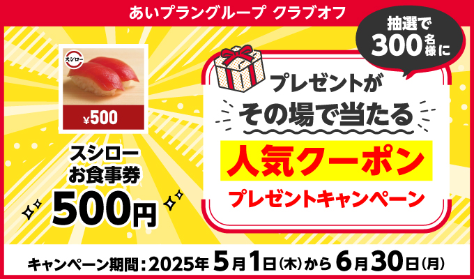 あいプランご入会の方専用。50000円クーポン 【公式通販】