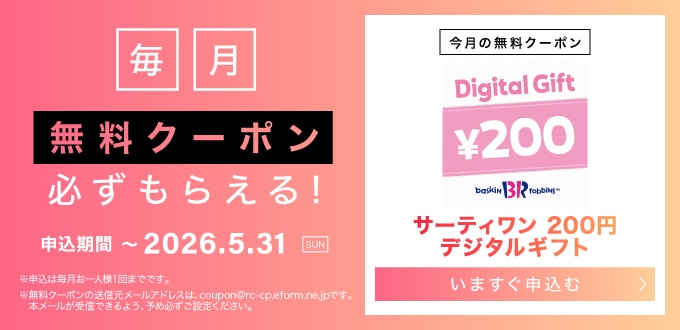 あいプラングループ クラブオフ(Club Off)／会員特典・優待サービス