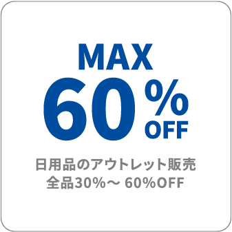 MAX60%OFF