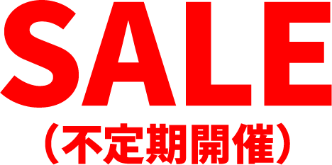 SALE(不定期開催)