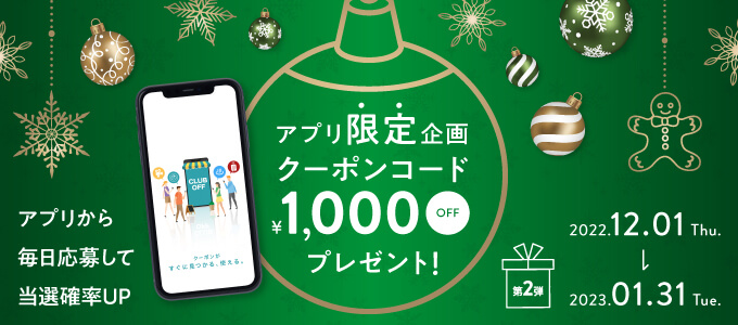 アルファクラブグループ施行券5万円分