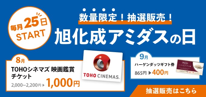 旭化成アミダス クラブオフ(Club Off)／会員特典・優待サービス
