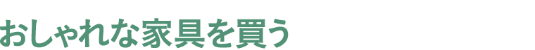 ȉƋ𔃂