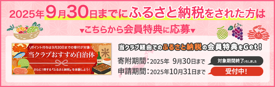 9月までの方はこちら