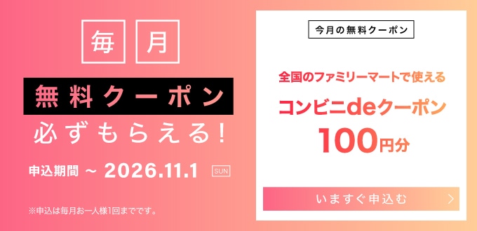 アソシエイツ会共済互助会 Club Off（クラブオフ）／会員特典・優待