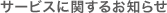 T[rXɊւ邨m点