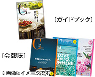 会報誌:ガイドブック