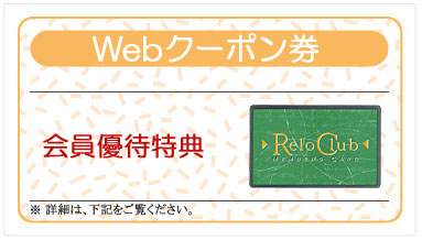 Webクーポン