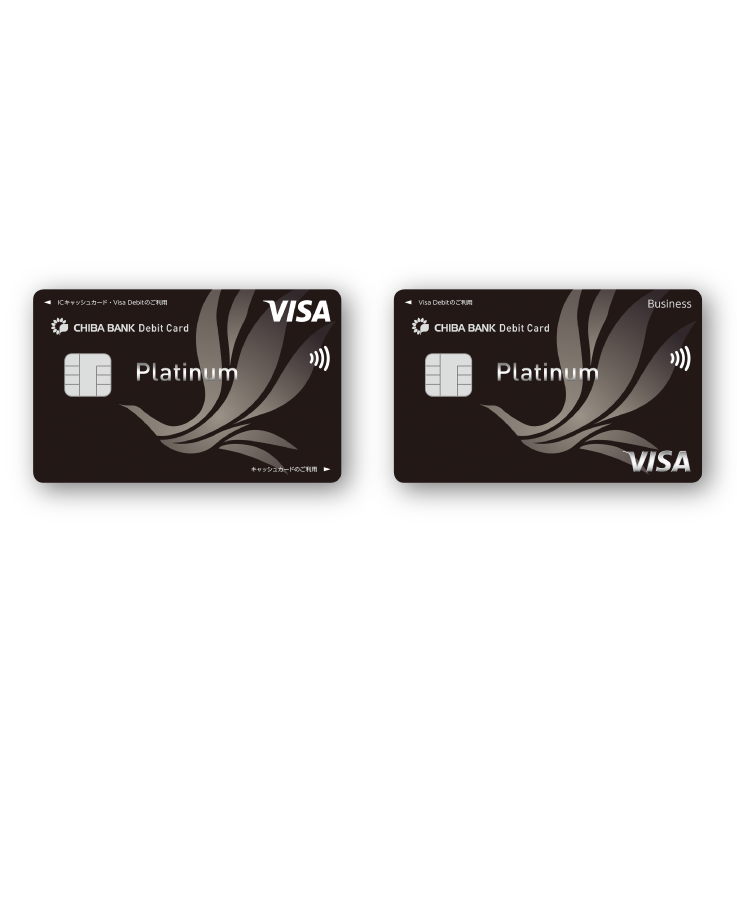Special Offer 千葉銀行厳選メニュー TSUBASAちばぎんVisaデビットカードプラチナ会員さまTSUBASAちばぎんVisaビジネスデビットカードプラチナ会員さま向けに専用優待サービスをご用意いたしました ※当ページでは「TSUBASAちばぎんVisaデビットカードプラチナ」「TSUBASAちばぎんVisaビジネスデビットカードプラチナを総称して「プラチナカード」と表記します。