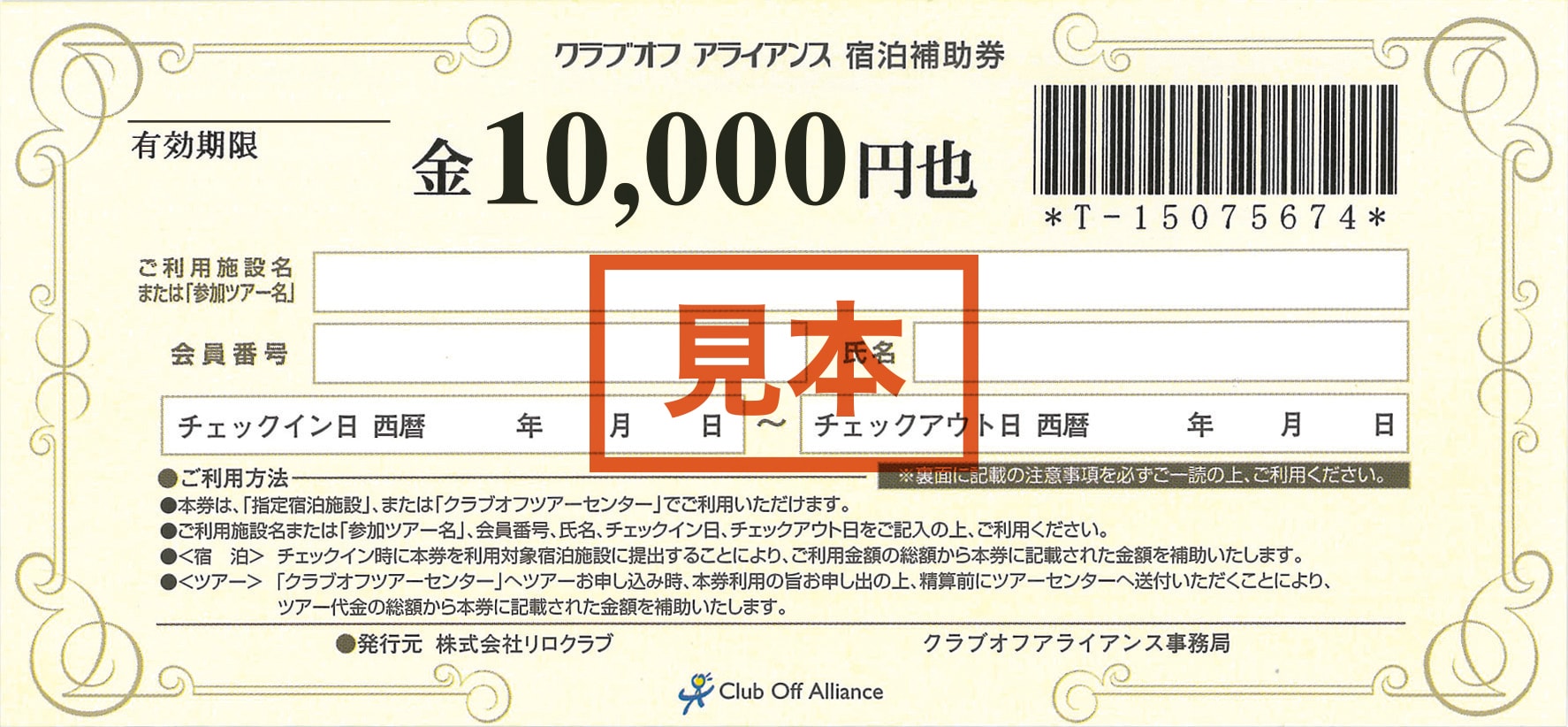 リロクラブ 美味かっ 3万円分 福利厚生倶楽部旅行補助券