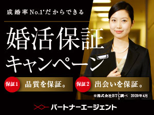 結婚相談所パートナーエージェント 中電暮らサポクラブオフ クラサポ クラブオフ 会員特典 優待サービス