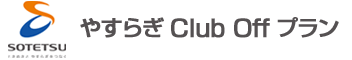 ₷炬@ClubOff@v