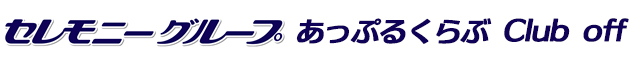 Zj[O[v Ղ邭 Cluboff