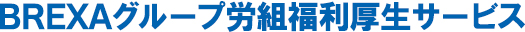 BREXAO[vJgT[rX