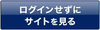 ���O�C�������ɃT�C�g������