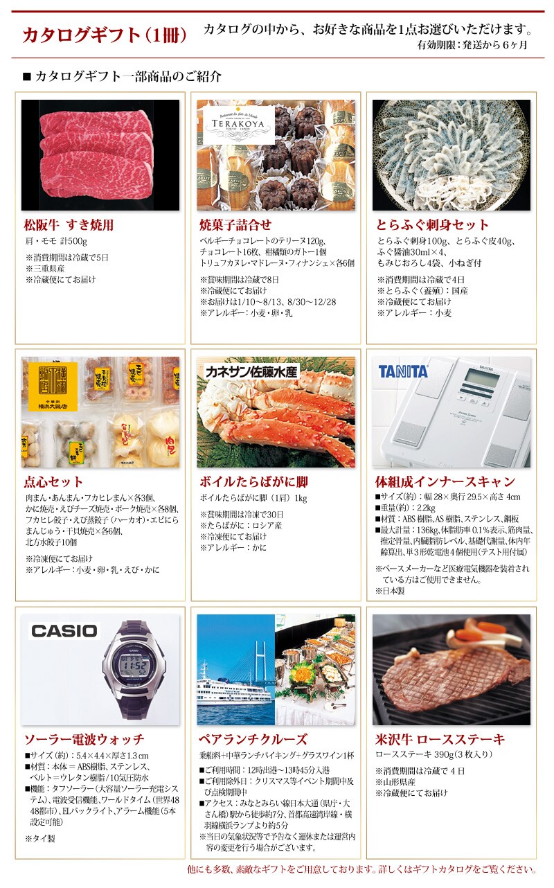 カタログギフト一部商品のご紹介