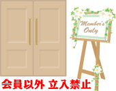 クローズドマーケット