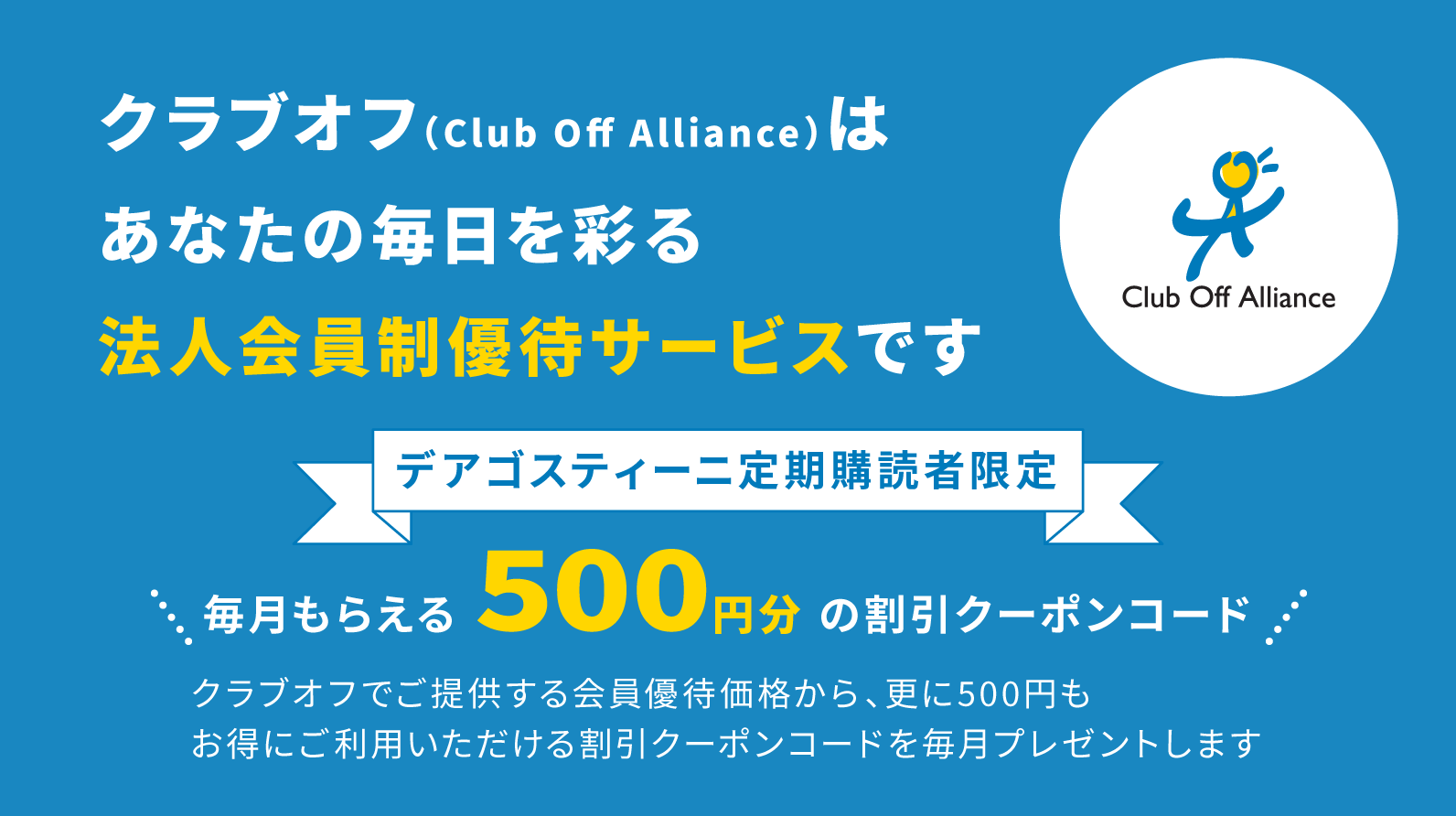 NuItiClub Off Alliancej͂Ȃ̋xʂ@lD҃T[rXł