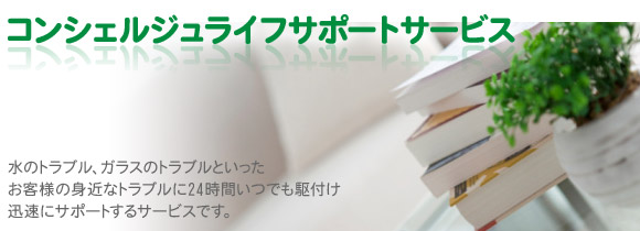 FPI生活サポートサービス