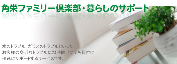 FPI生活サポートサービス