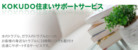 FPI生活サポートサービス