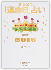橘 さくら
