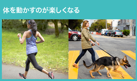 体を動かすのが楽しくなる