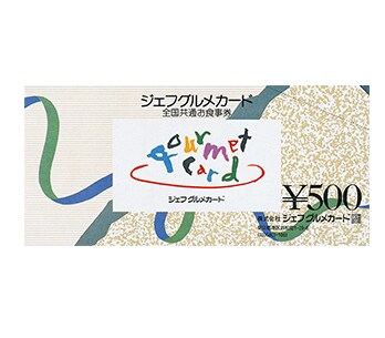 ジェフグルメカード