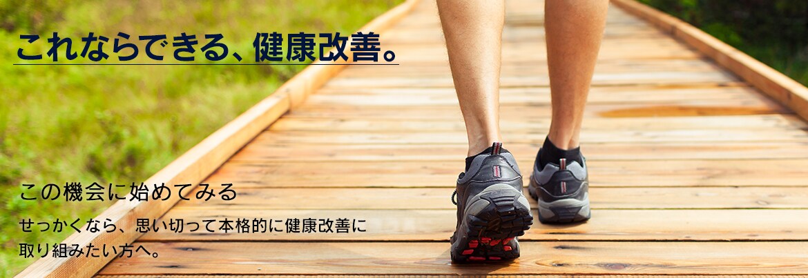 この機会に始めてみる