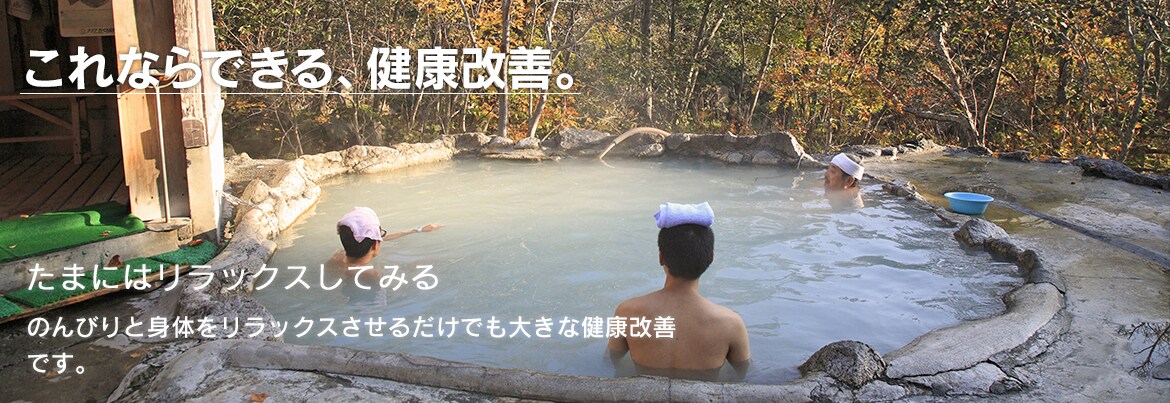 たまにはリラックスしてみる